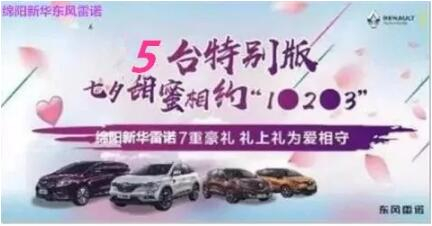 七夕 | 甜skr！新華雷諾七夕“價(jià)”到 “禮”直氣壯去愛