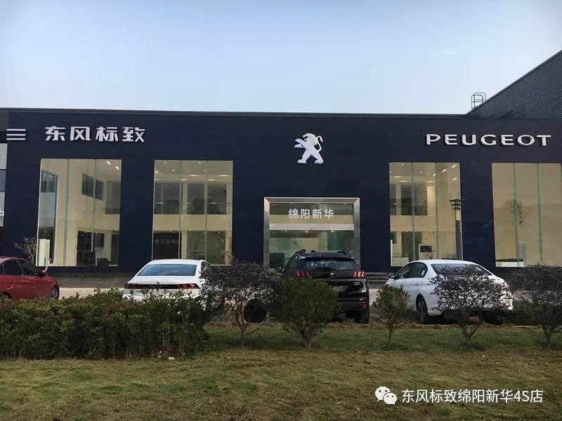 【不忘初心、逐夢前行】綿陽新華標致新店10月30日試營業(yè)啦！