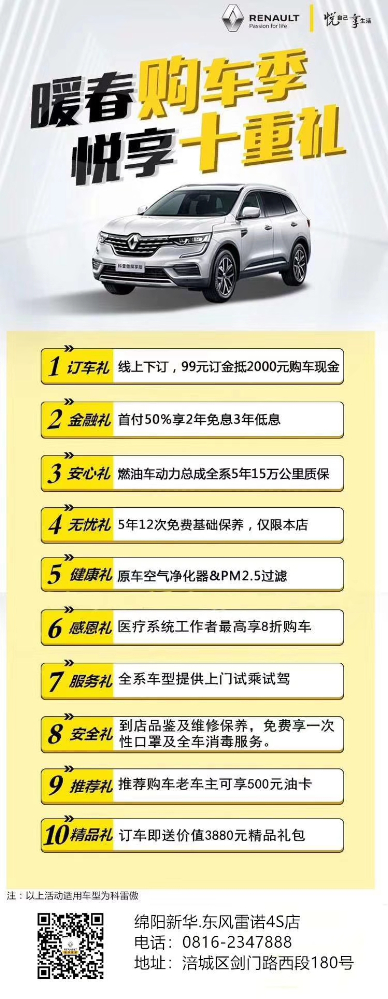 暖春購(gòu)車季樂(lè)享十重禮